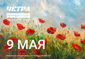 С Днём Победы! 